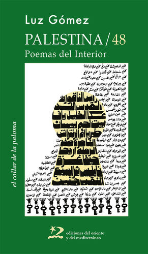 PALESTINA / 48. POEMAS DEL INTERIOR