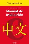 MANUAL DE TRADUCCIÓN CHINO/CASTELLANO